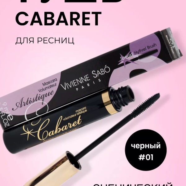 Тушь для ресниц черная Cabaret Сценический объем