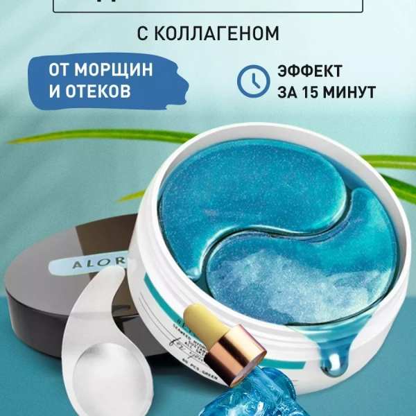 Патчи для глаз от отеков и мешков с коллагеном 60 шт