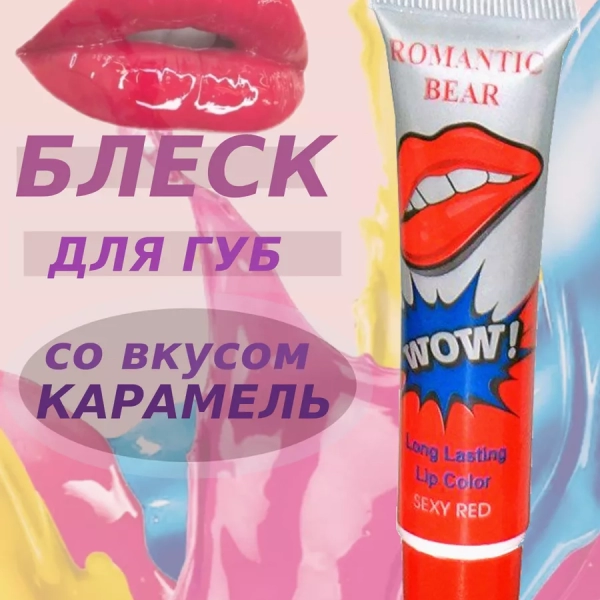 Тинт для губ ROMANTIC BEAR Lip Color Sexi Red