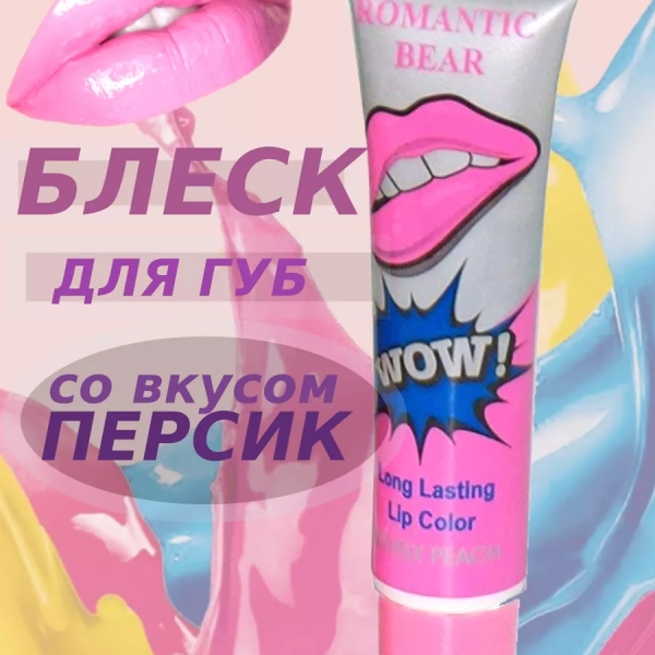 Тинт для губ ROMANTIC BEAR Lip Color Peach