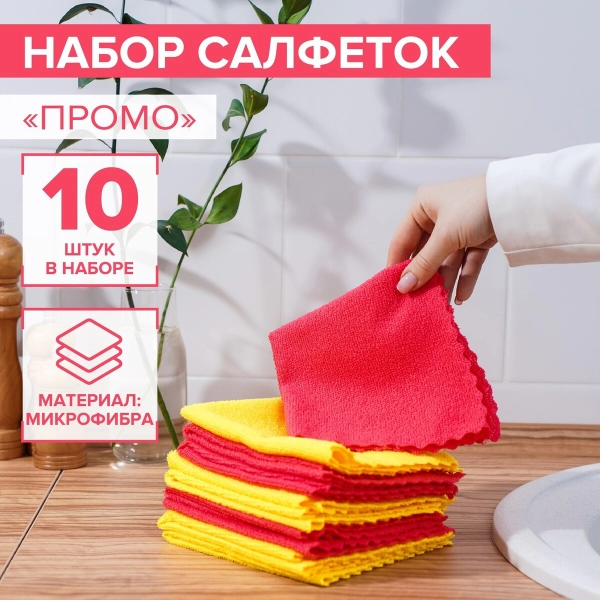 Салфетка универсальная доляна Доляна 10 шт