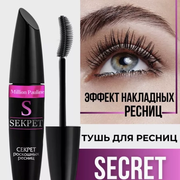 Тушь для ресниц SECRET