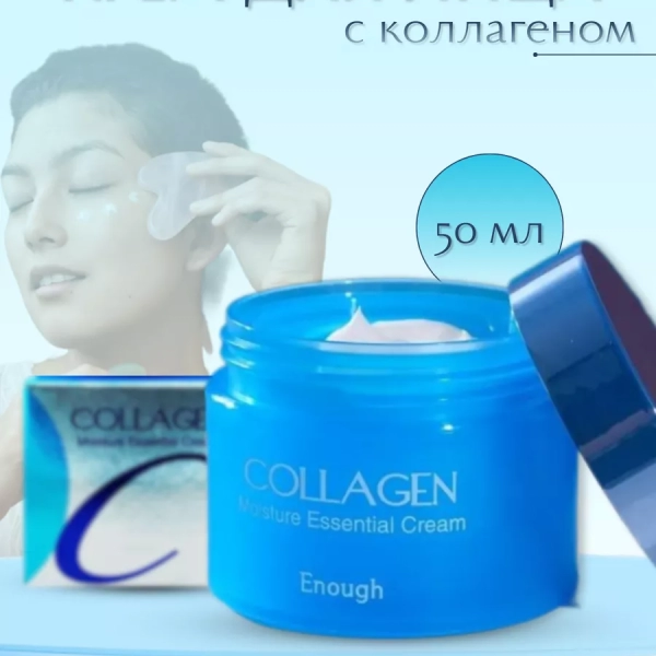 Крем для лица Collagen Корея 50мл