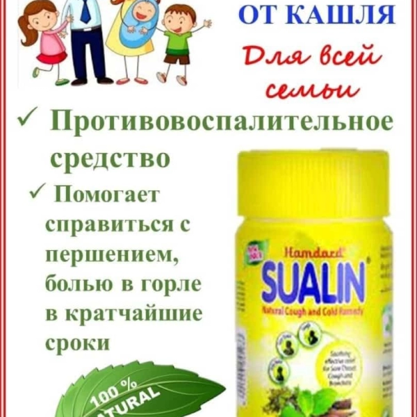 Sualin при кашле 60 тб