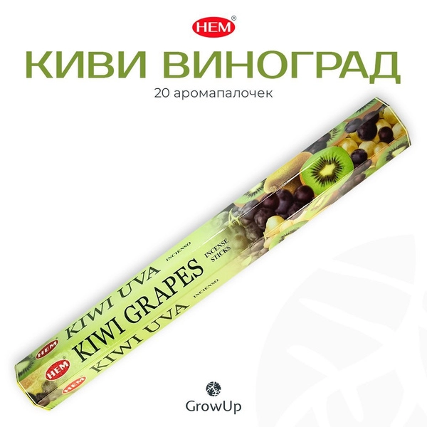 HEM Киви Виноград - 20 шт, ароматические благовония, палочки, Kiwi Grapes - Hexa ХЕМ