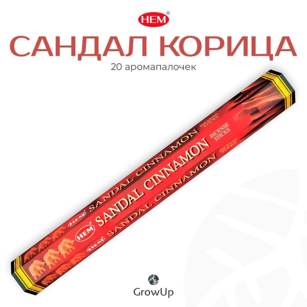 HEM Сандал Корица - 20 шт, ароматические благовония, палочки, Sandal Cinnamon - Hexa ХЕМ