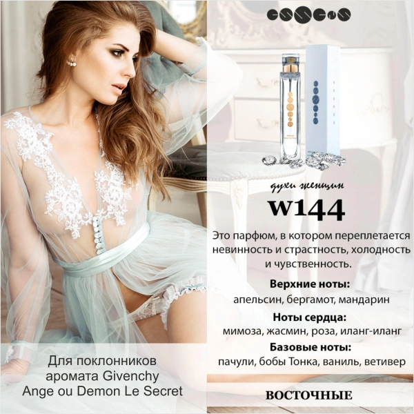 №144 - Духи ESSENS для любителей аромата Givenchy - Ange Ou Demon Le Secret 6 мл