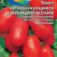 Томат Непасынкующийся Цилиндрнический (УД) 20 шт цв.п 0