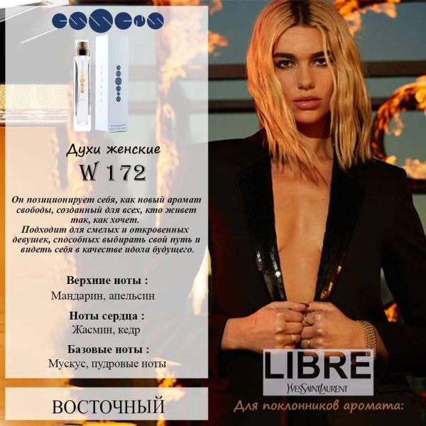 №172 - Духи ESSENS для любителей аромата Yves Saint Laurent LIBRE 6 мл