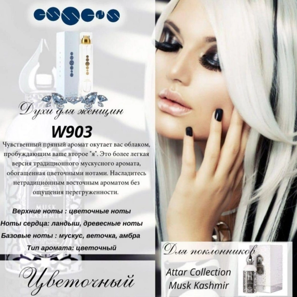 №903 - Духи ESSENS для любителей аромата Attar Collection Musk Kashmir 6 мл